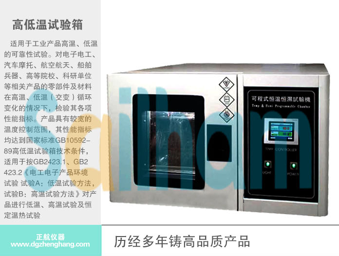 桌上型恒温恒湿试验箱