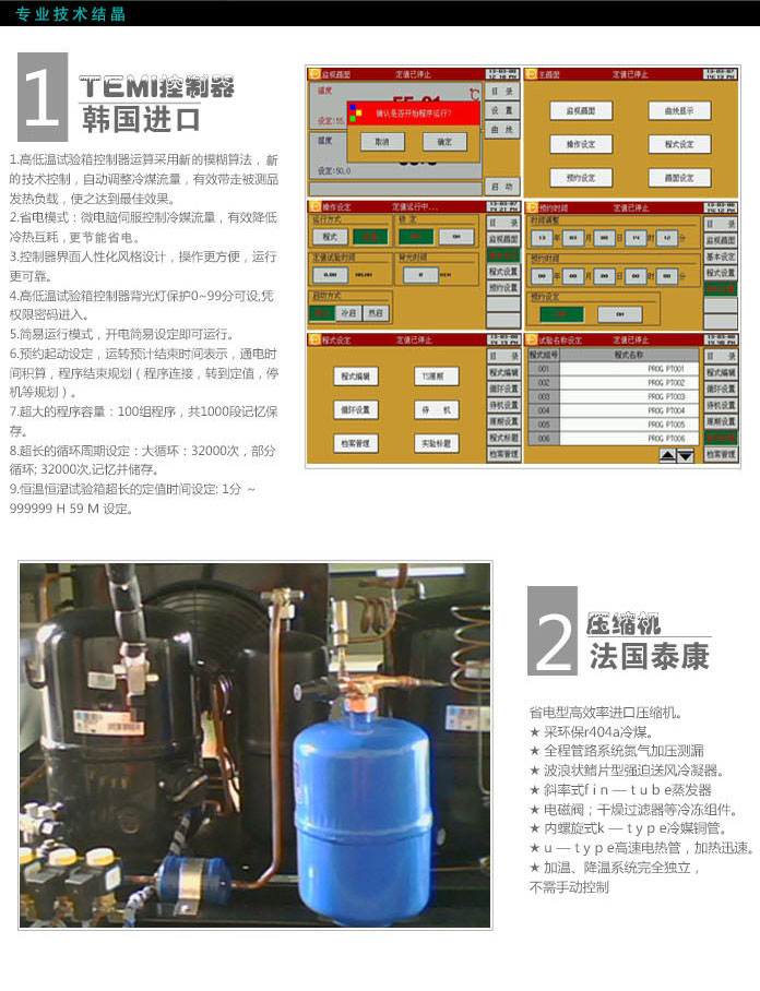 桌上型恒温恒湿试验箱控制系统介绍