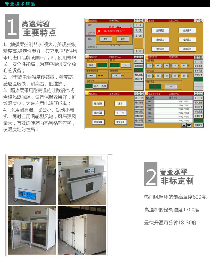 伟德国际bv精密烤箱主要特点介绍