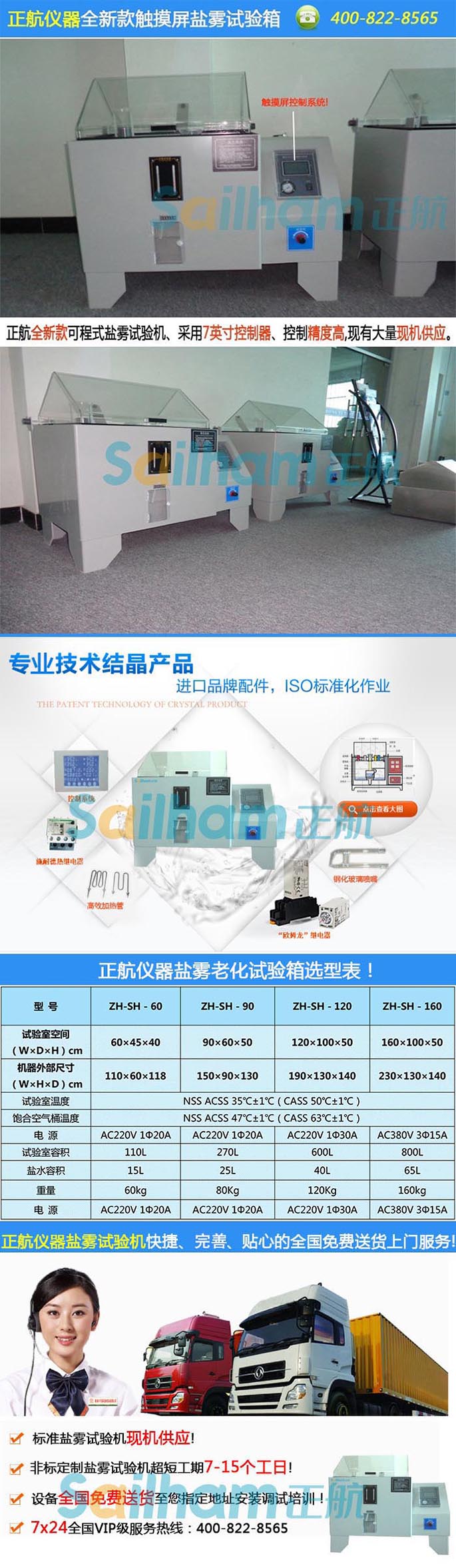 产品名称:盐雾试验机